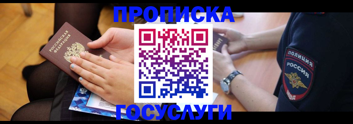 прописка от собственника в Ярославской области